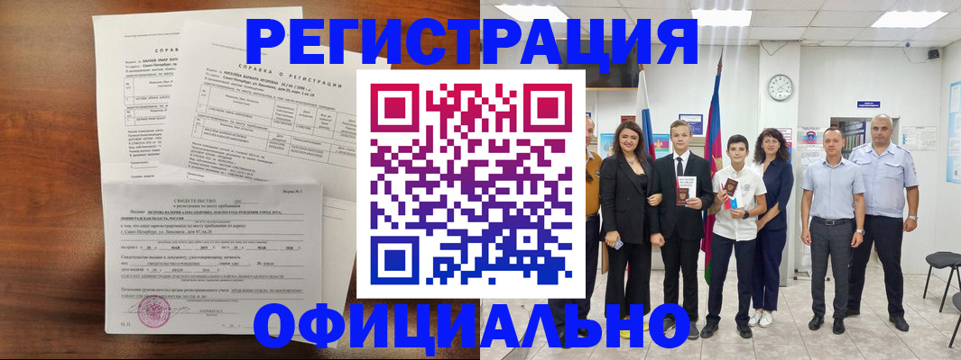 временная регистрация недорого в Аргуне