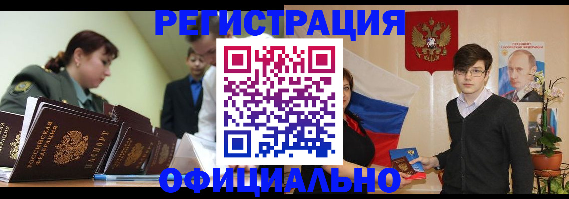 прописка в квартире в Аргуне